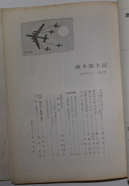 ぬりえ屋 / 熊本風土記 3号4号